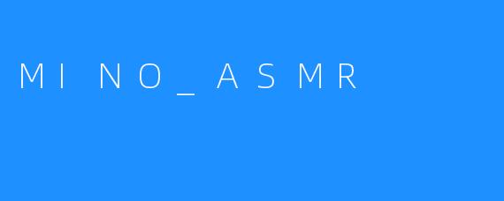MINO_ASMR：美食、轻音乐，带你进入享受的世界